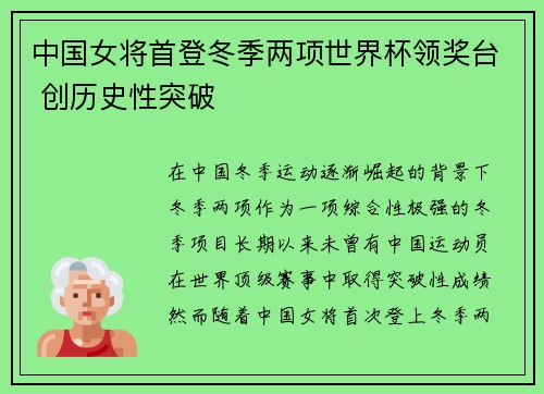 中国女将首登冬季两项世界杯领奖台 创历史性突破 中国女将首登冬季两项世界杯领奖台 创历史性突破