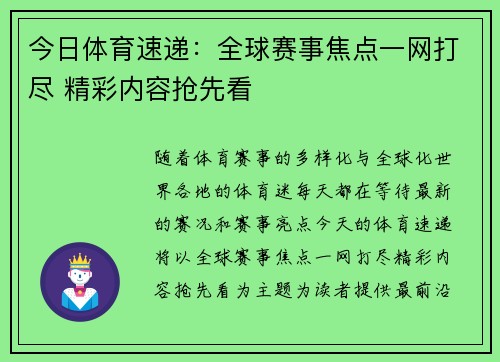 今日体育速递:全球赛事焦点一网打尽 精彩内容抢先看 今日体育速递:全球赛事焦点一网打尽 精彩内容抢先看