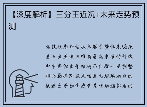 【深度解析】三分王近况+未来走势预测